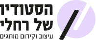 הסטודיו של רחלי