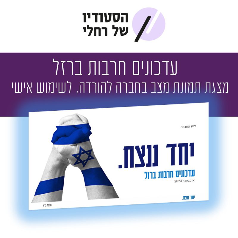 תבנית חינם להורדה למצגת “חרבות ברזל” מצגת מעוצבת ברוח התקופה - לשימוש חופשי