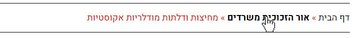 פירורי לחם באתר קטלוגי