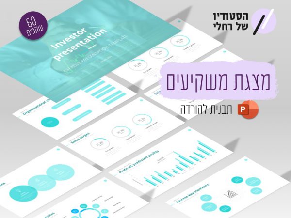 מצגת משקיעים תבנית להורדה