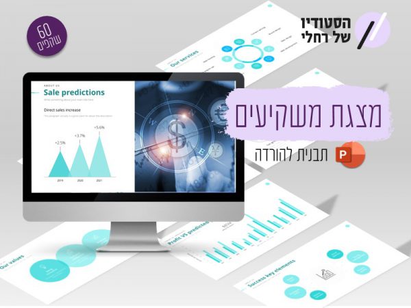 מצגת משקיעים תבנית להורדה