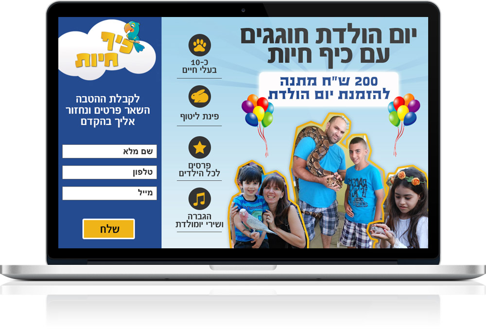 עיצוב ובניית דף נחיתה כיף חיות
