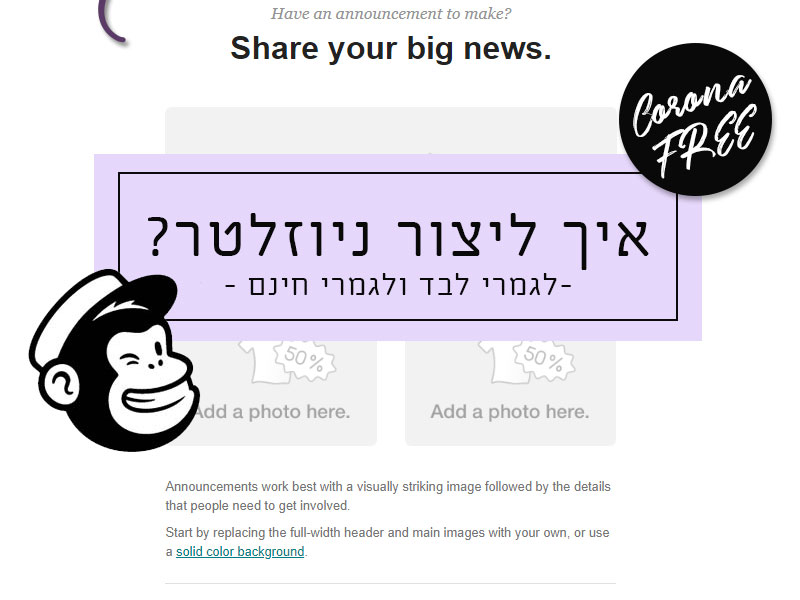 איך ליצור ניוזלטר עם מיילצ'ימפ?