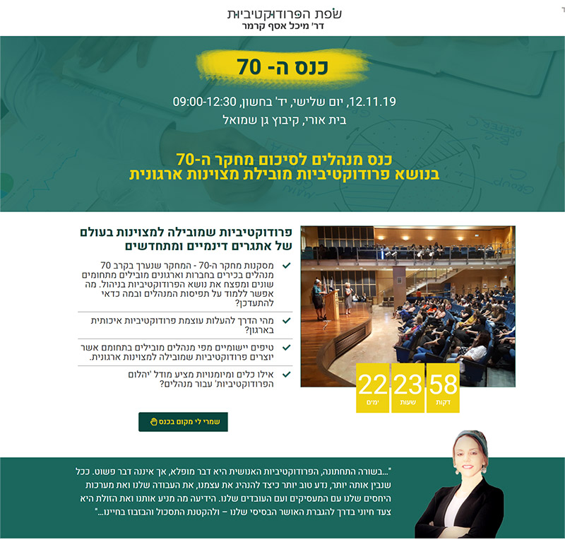 עיצוב דף נחיתה - ד"ר מיכל אסף קרמר
