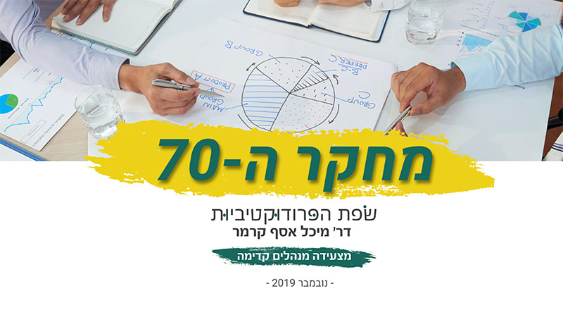 עיצוב מצגת עבור כנס מחקר ה-70