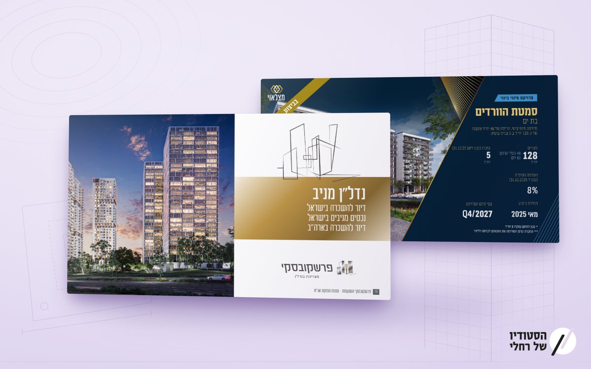 עיצוב מצגות נדל"ן