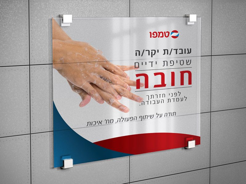 עיצוב גרפי לשלט שטיפת ידיים